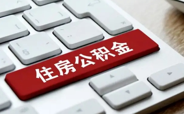 蓬莱公积金封存的可以贷款吗（公积金封存能否贷款）